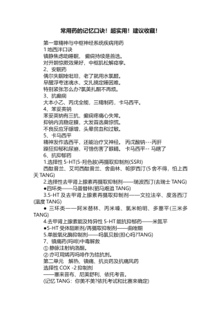 常用药的记忆口诀！超实用！建议收藏！