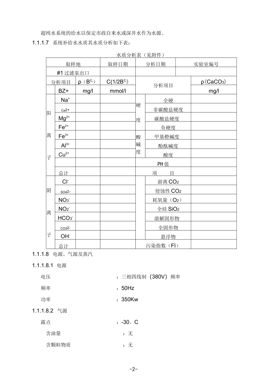 超纯水购置技术协议_第2页