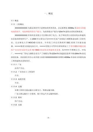 超纯水购置技术协议