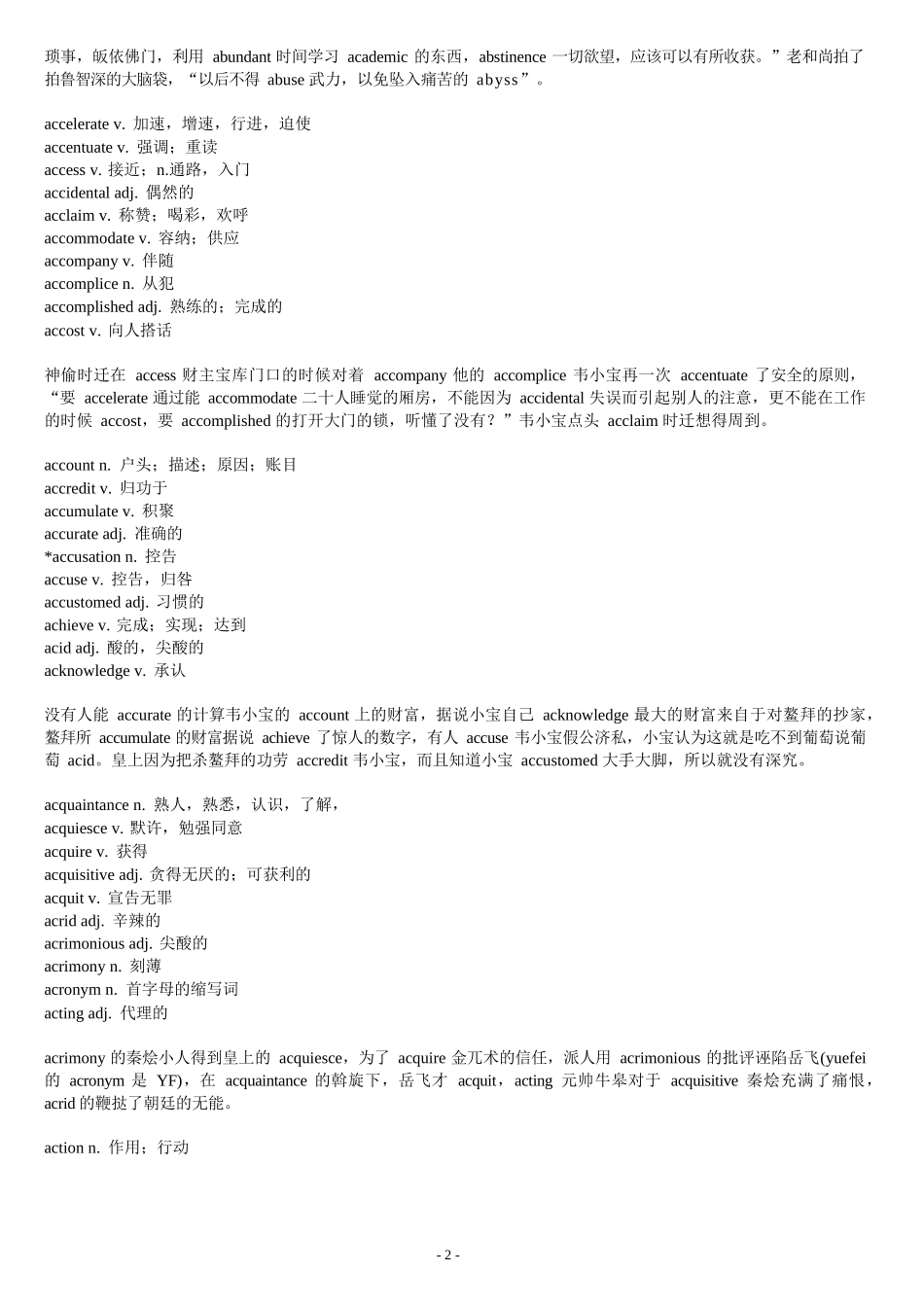 超级搞笑背单词_第2页