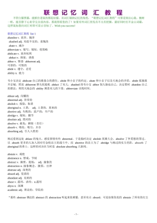 超级搞笑背单词