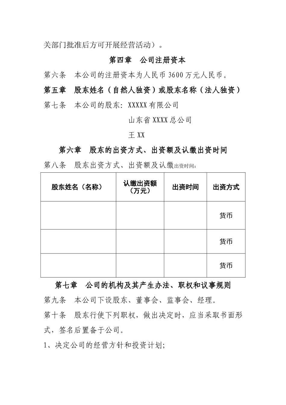 超市连锁有限公司章程_第2页