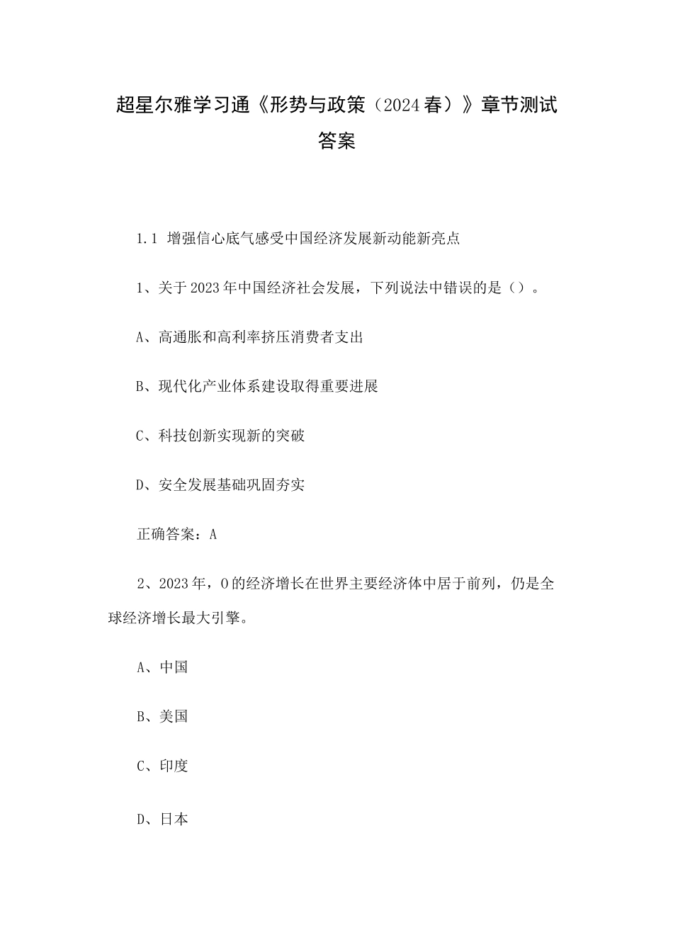 超星尔雅学习通《形势与政策（2024春）》章节测试答案_第1页