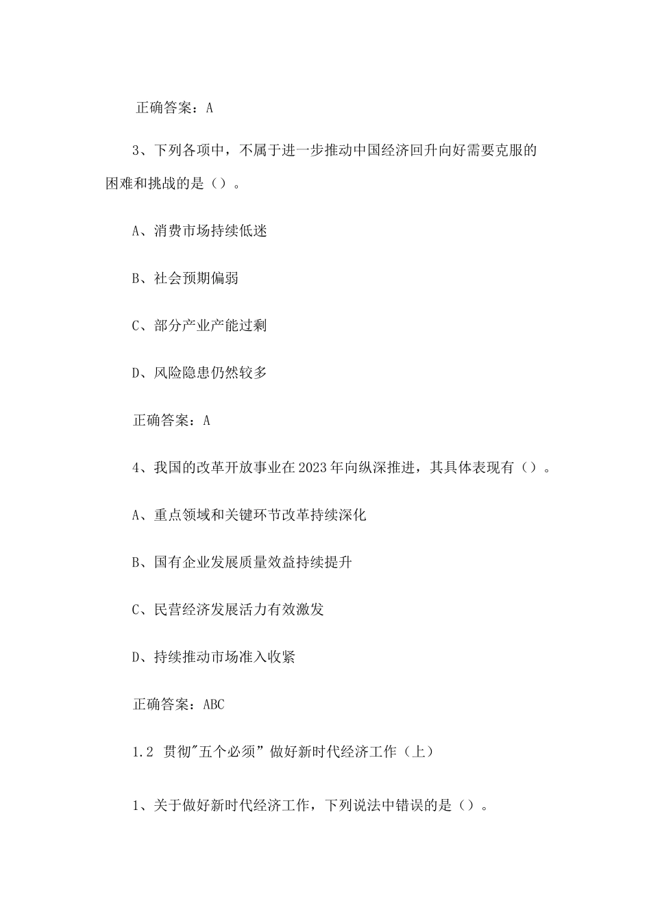 超星尔雅学习通《形势与政策（2024春）》章节测试答案_第2页