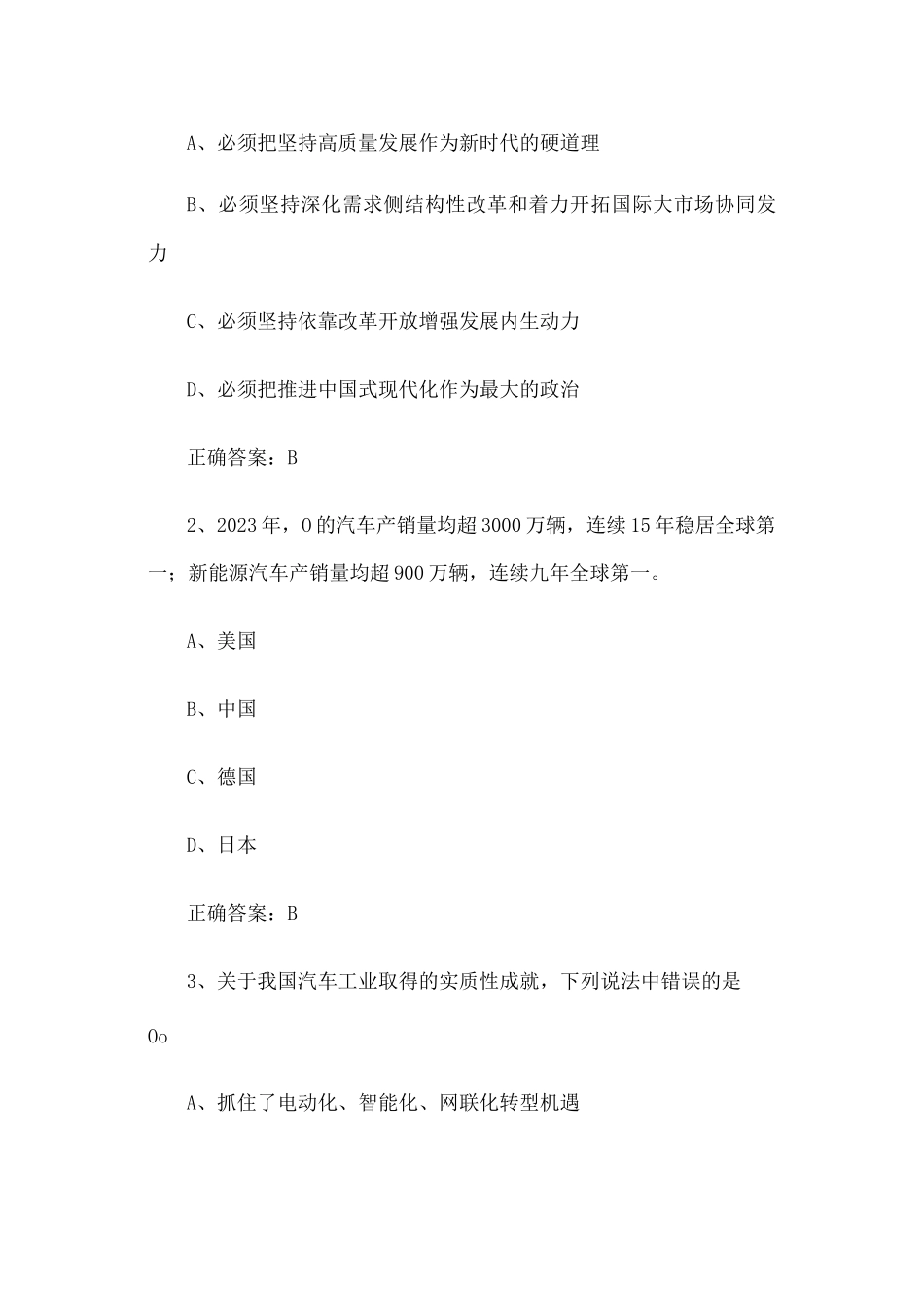 超星尔雅学习通《形势与政策（2024春）》章节测试答案_第3页