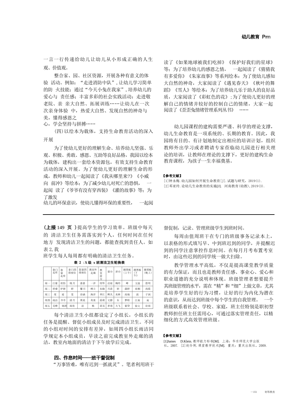 朝阳儿园生命教育课程初探_第2页