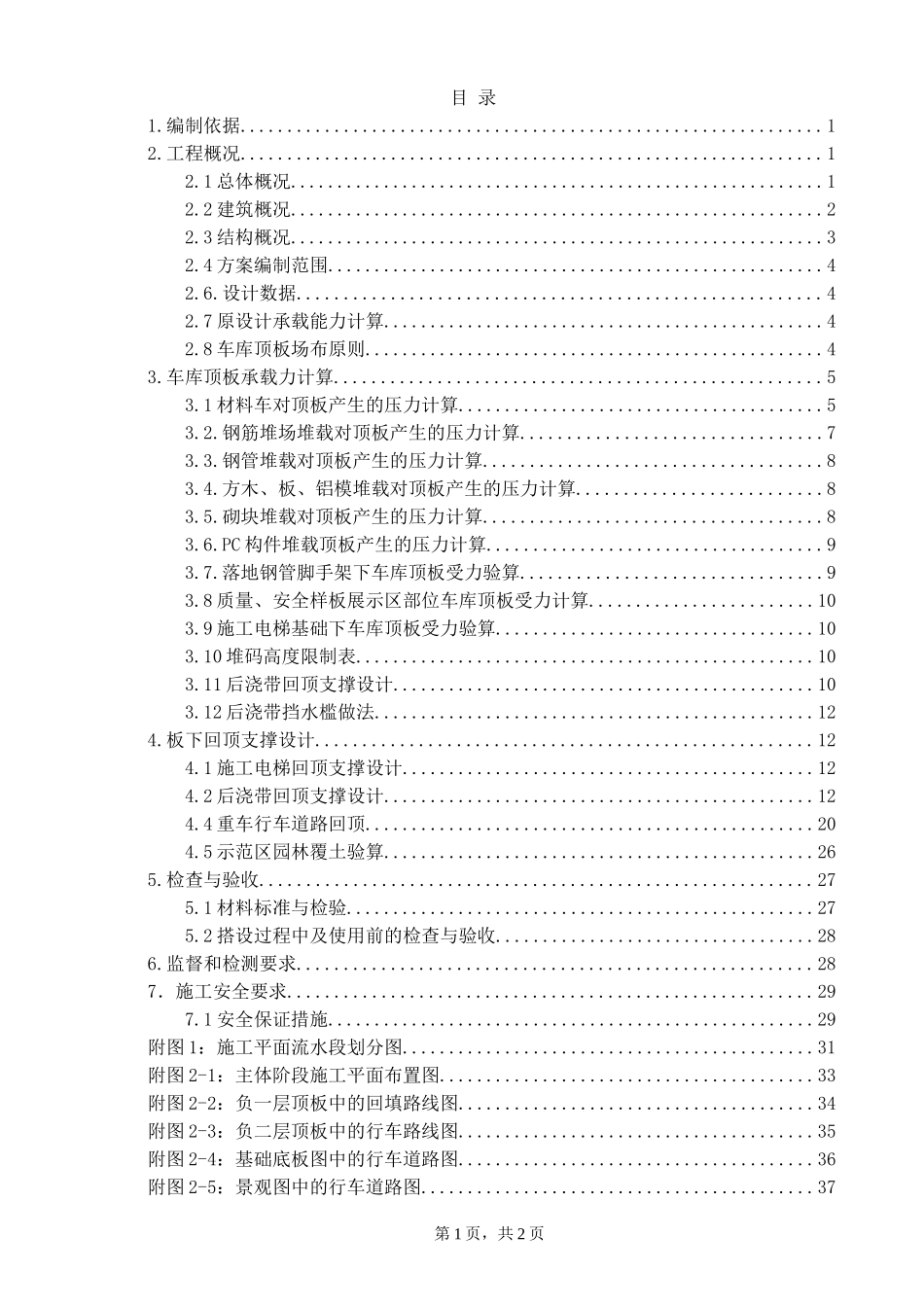 车库顶板行车及堆载方案_第2页