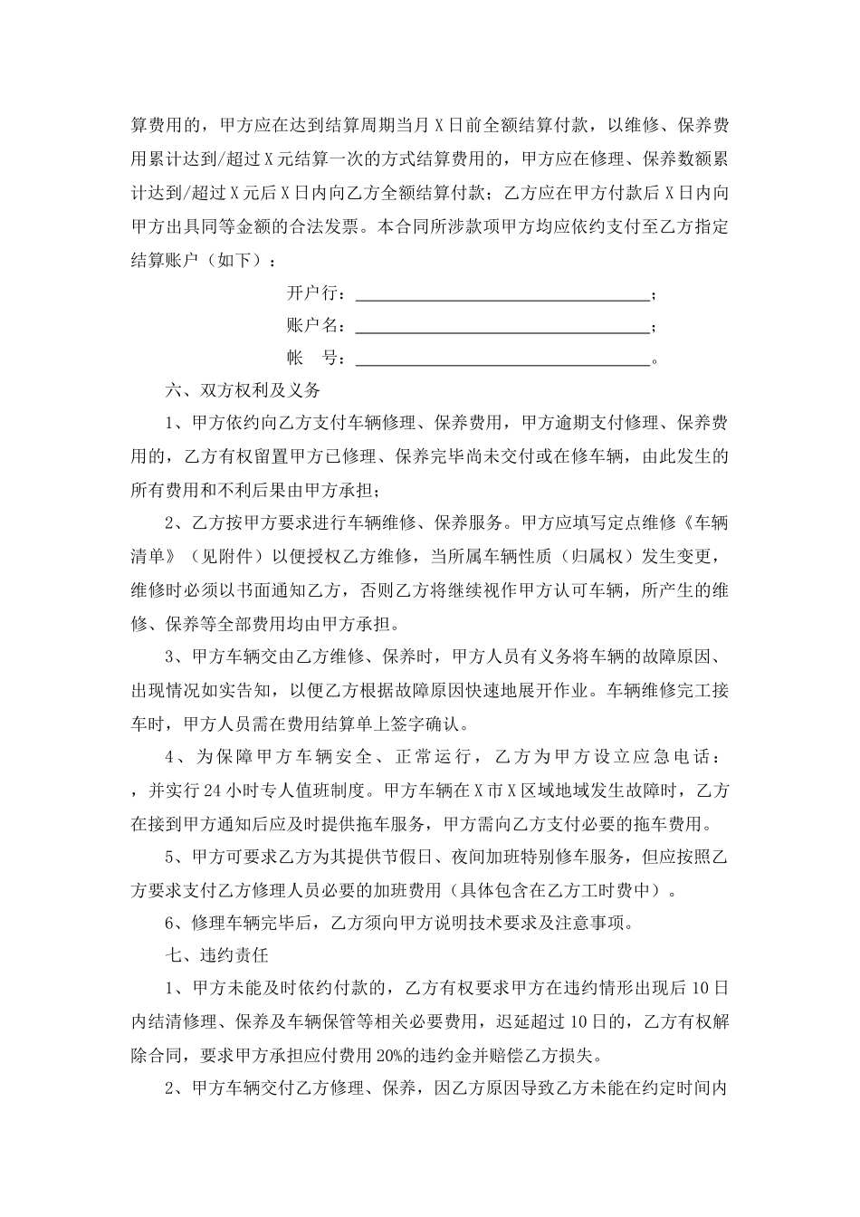 车辆定点维修合同协议_第3页