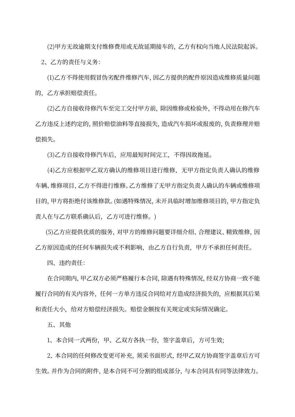 车辆定点维修合作协议_第2页