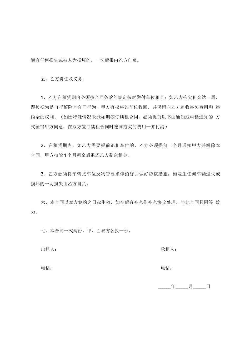 车位租赁合同_第2页