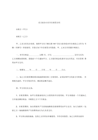 车位租赁合同