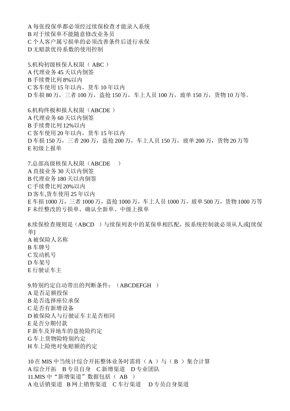 车险核保考试题库_第2页