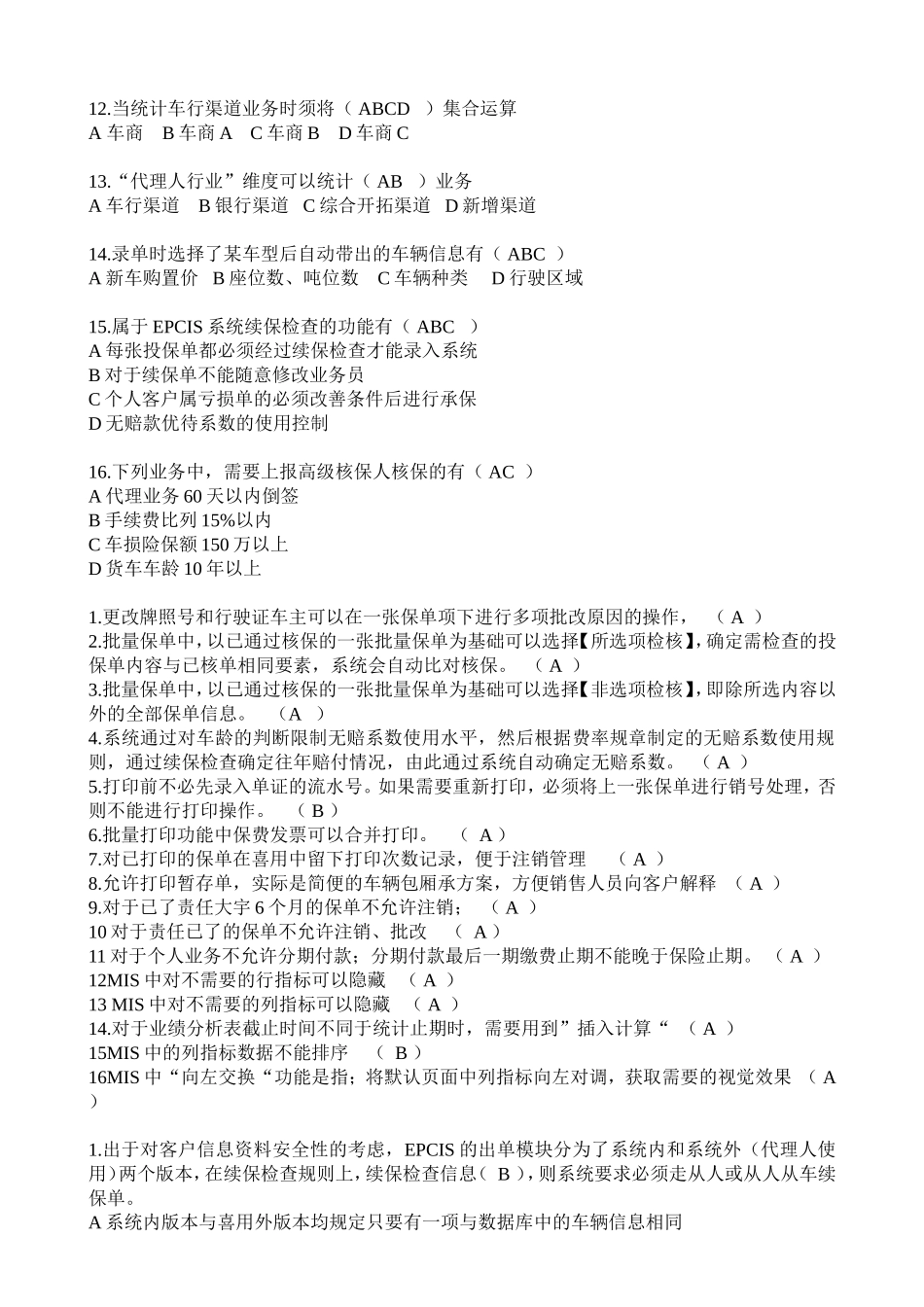 车险核保考试题库_第3页