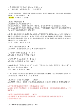 车险核保考试题库
