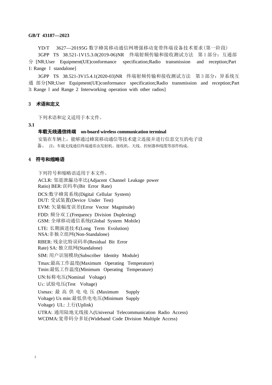 车载无线通信终端_第3页