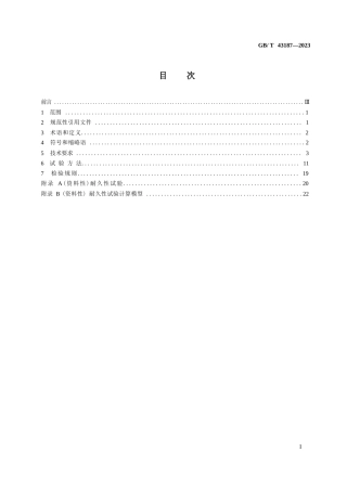 车载无线通信终端