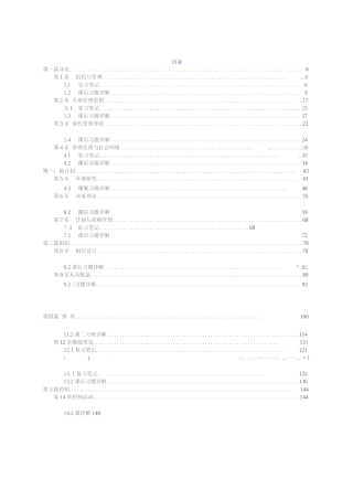 陈传明《管理学原理》课后习题(1-11章)