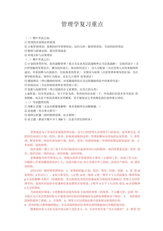 陈传明第二版管理学原理复习重点