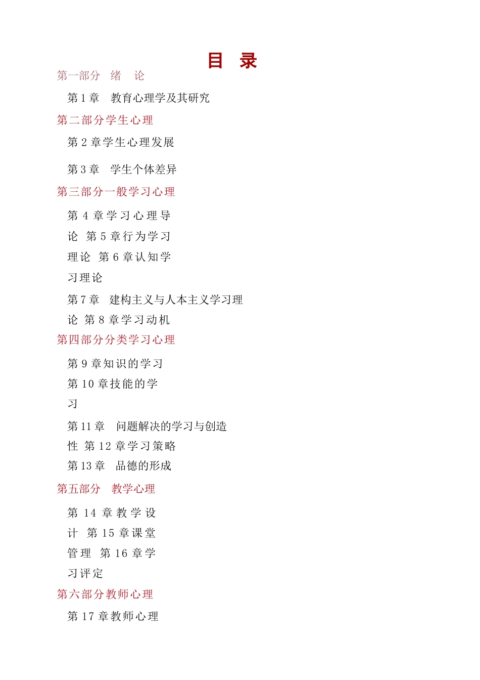 陈琦、刘儒德《当代教育心理学》（第3版）课后习题详解答案_第1页