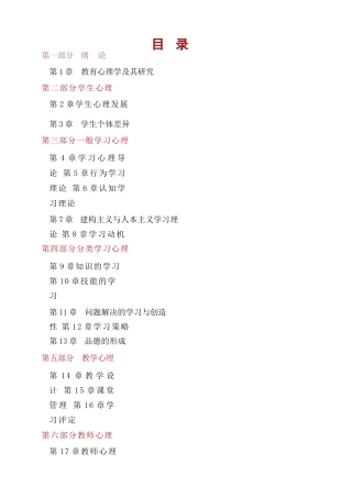 陈琦、刘儒德《当代教育心理学》（第3版）课后习题详解答案