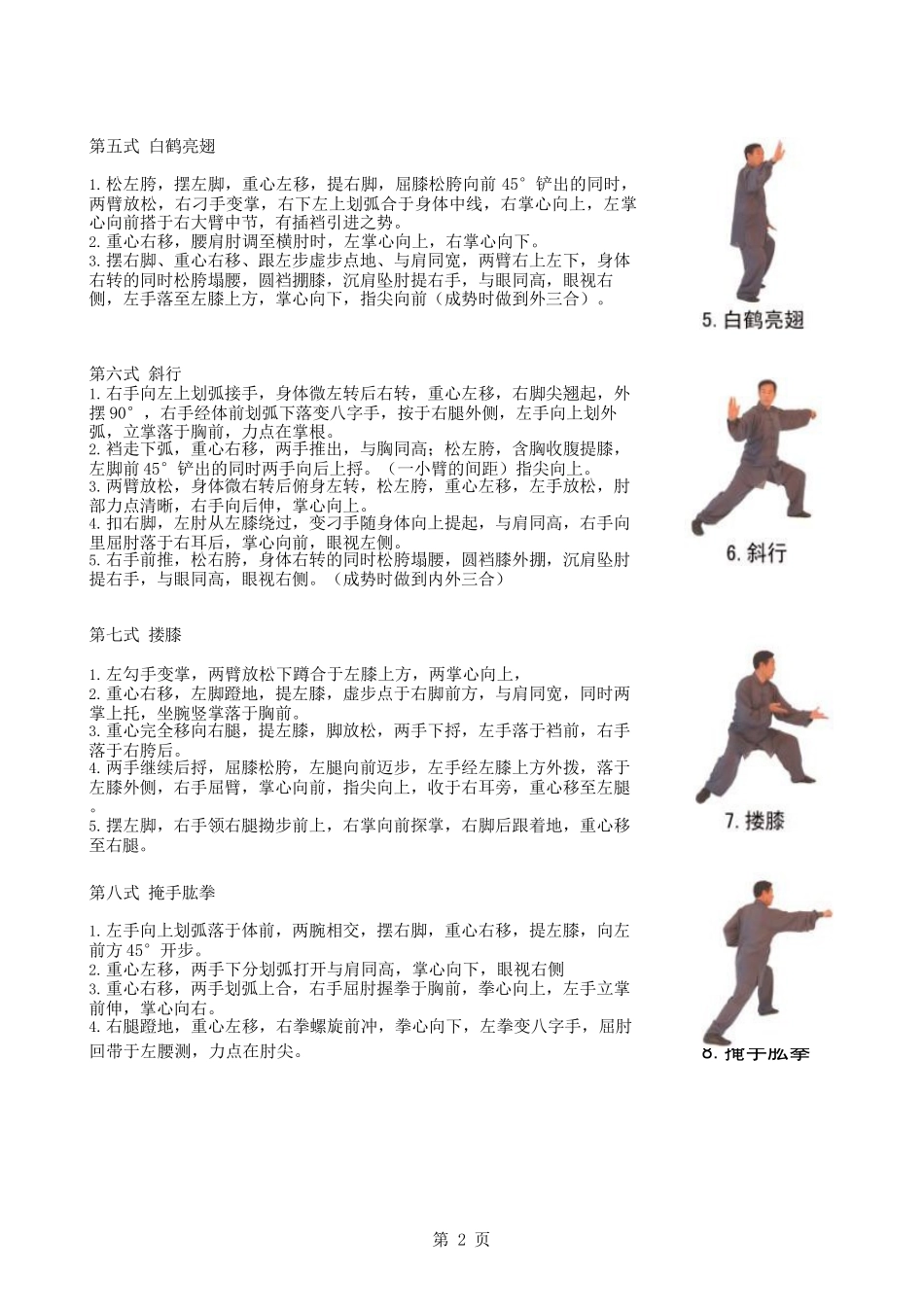 陈式24式养生太极拳图谱(王西安拳法)_第2页