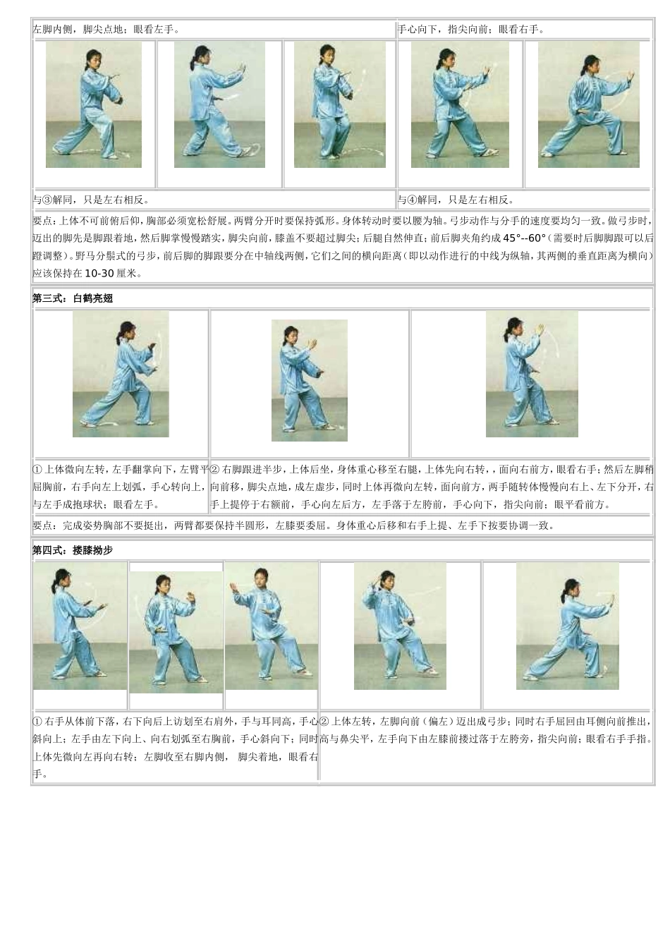 陈式二十四式太极拳_第2页