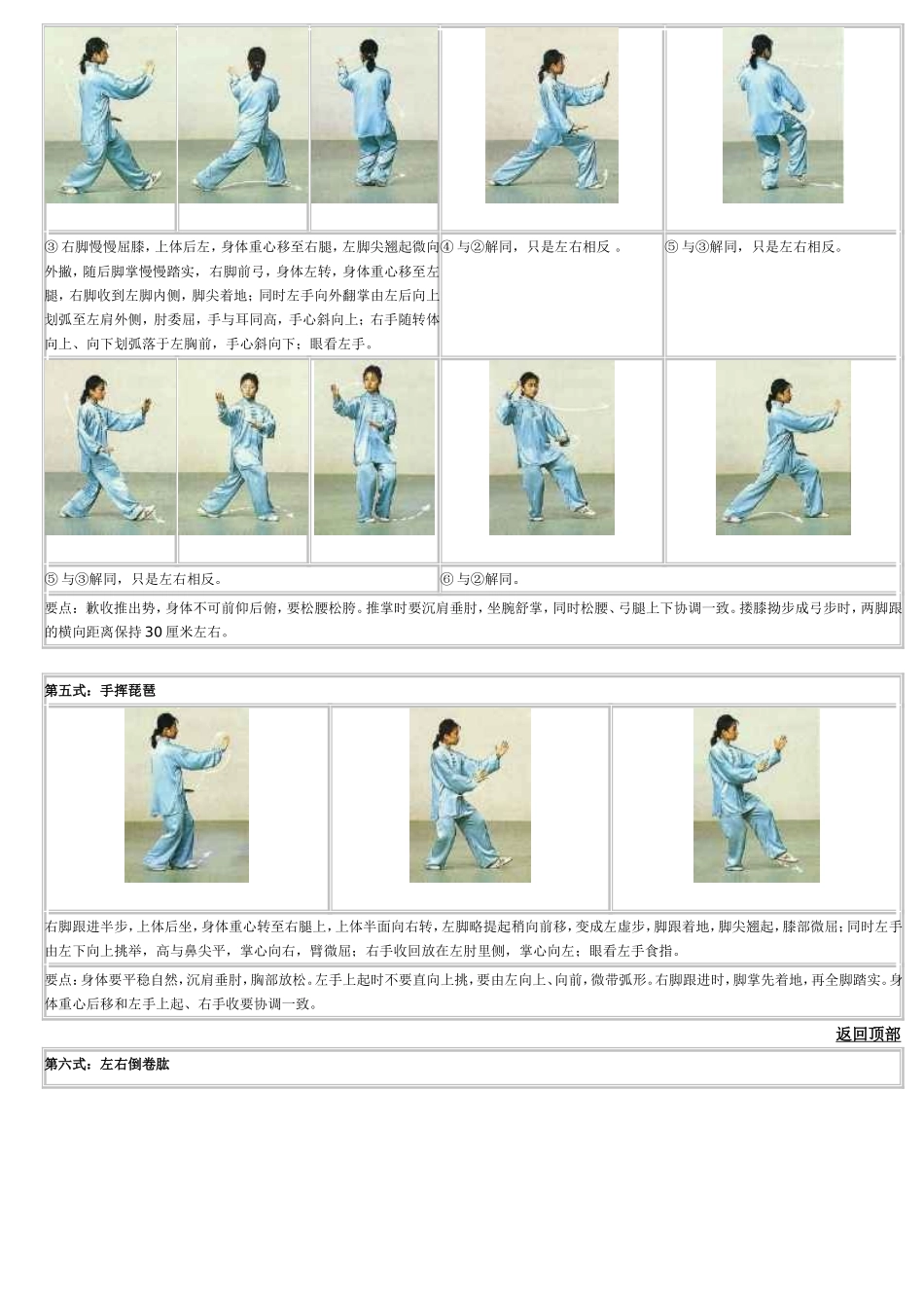 陈式二十四式太极拳_第3页