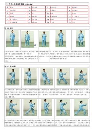 陈式二十四式太极拳