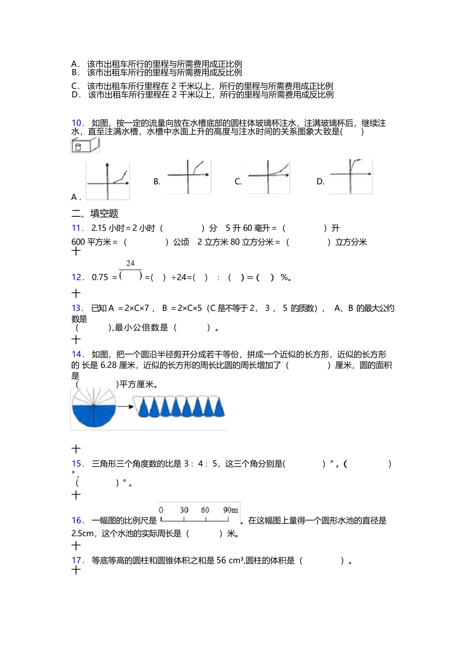 成都第四十九中学数学新初一分班试卷含答案_第2页