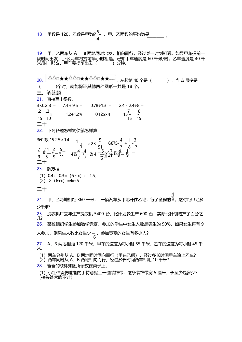 成都第四十九中学数学新初一分班试卷含答案_第3页