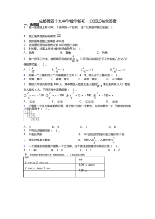 成都第四十九中学数学新初一分班试卷含答案