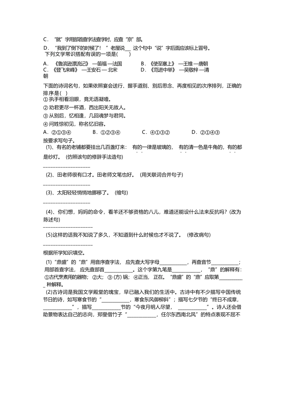 成都第四十九中学新初一分班语文试卷含答案_第2页
