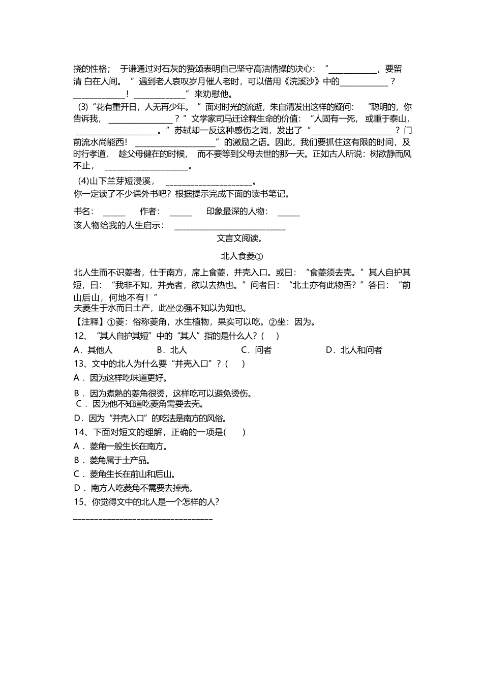 成都第四十九中学新初一分班语文试卷含答案_第3页