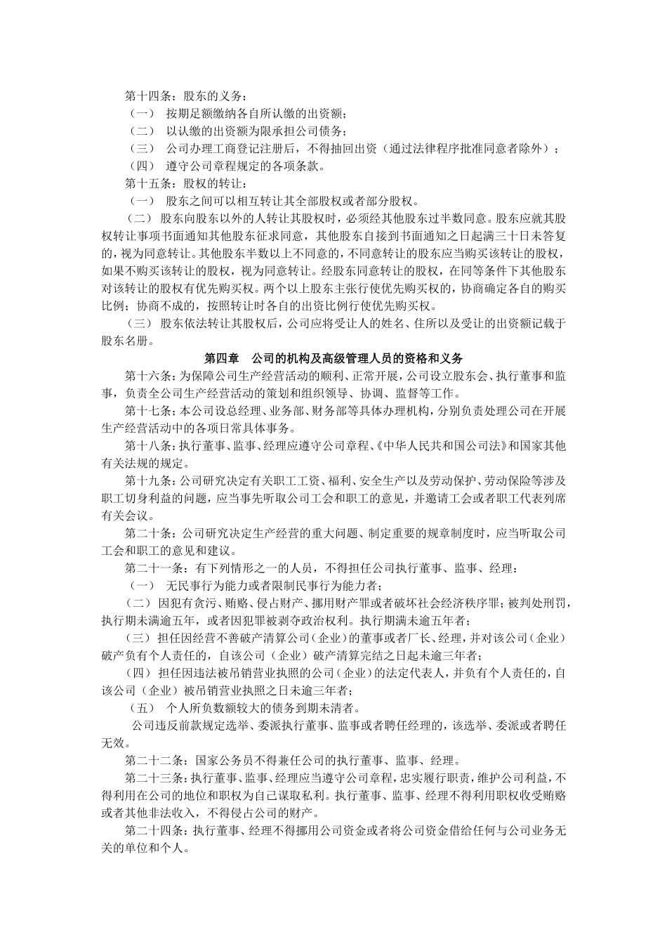 成都有限公司章程_第2页