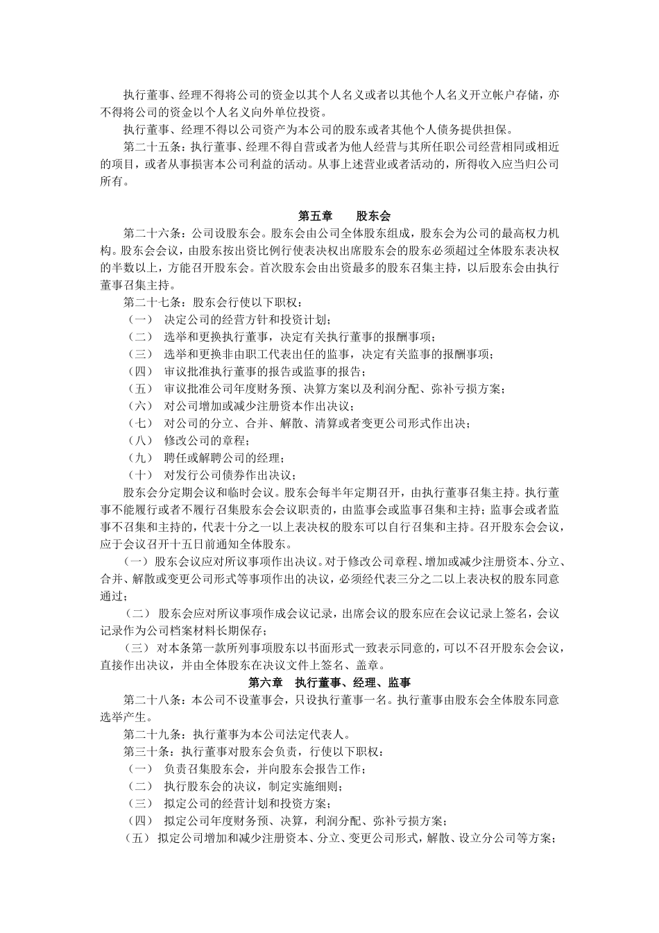 成都有限公司章程_第3页