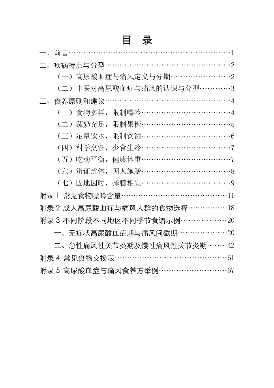 成人高尿酸血症与痛风食养指南（2024年版）_第2页