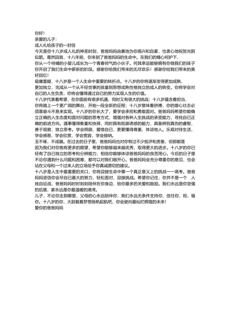 成人礼给孩子的一封信_第1页