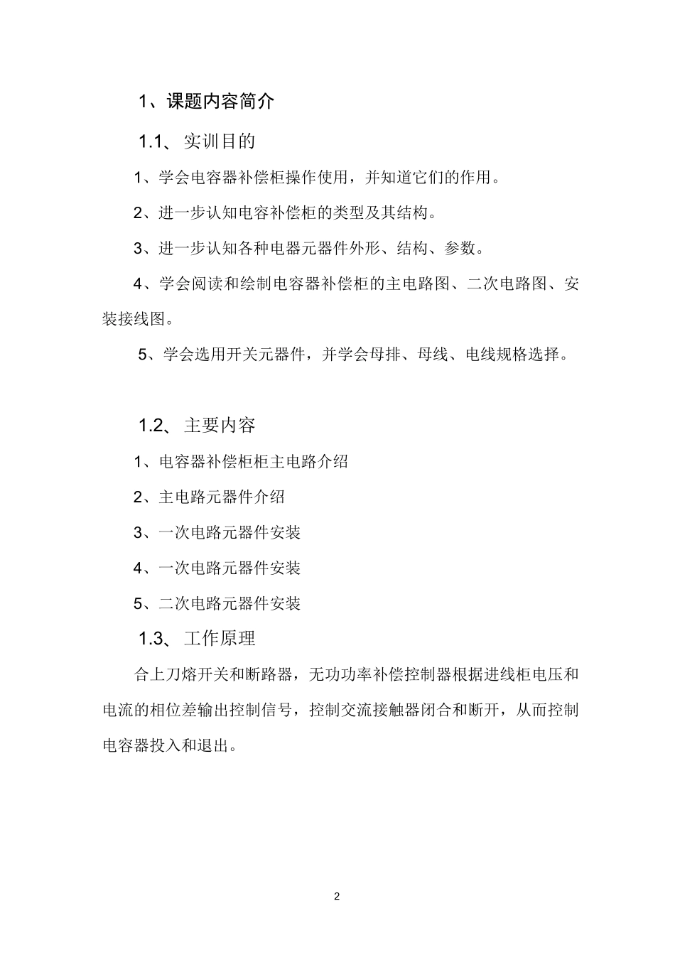 成套低压电容补偿柜讲解_第2页