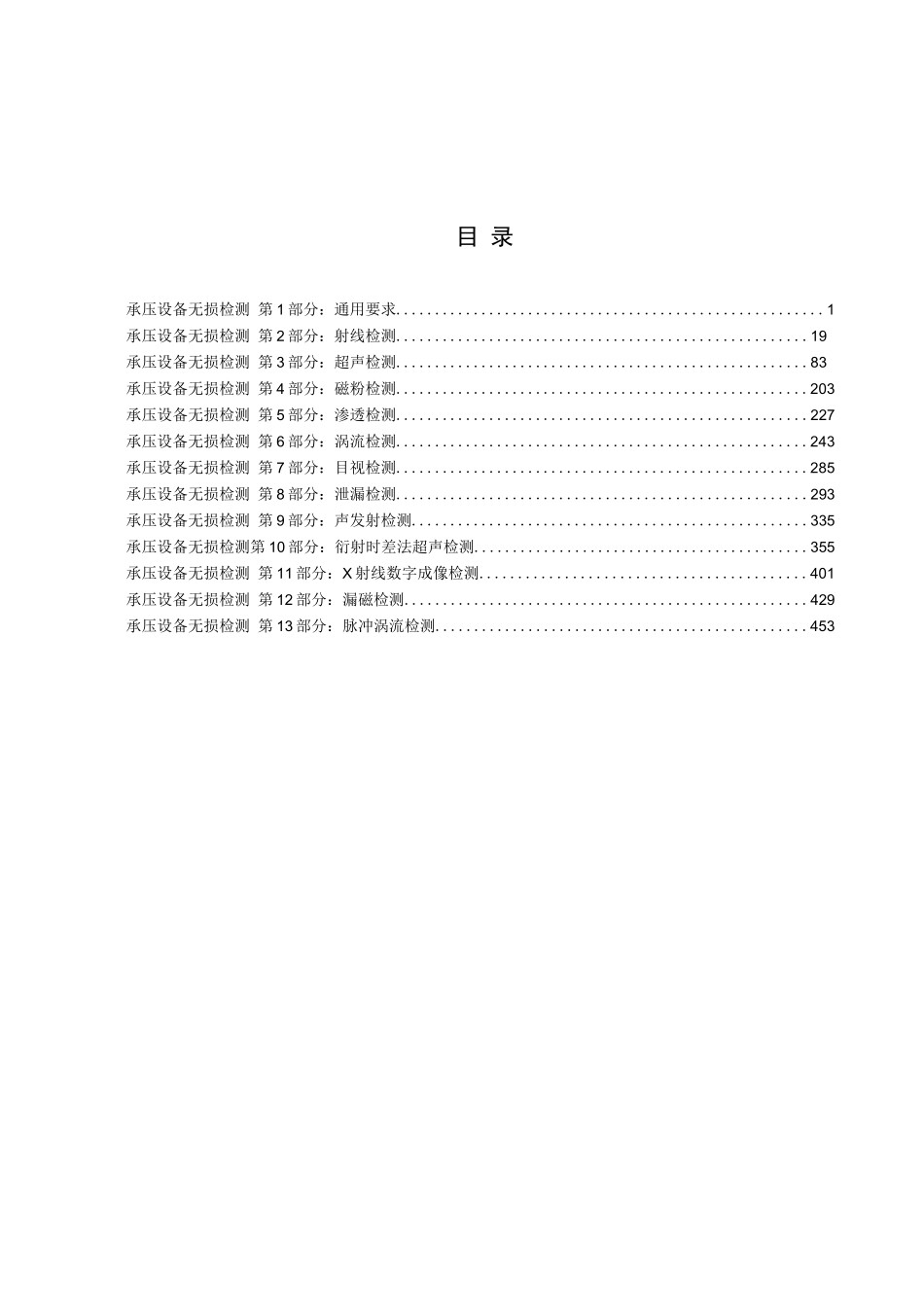 承压设备无损检测_第2页