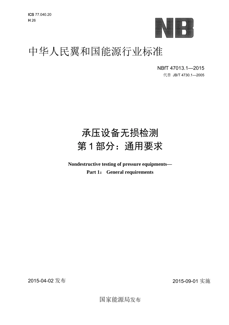 承压设备无损检测_第3页