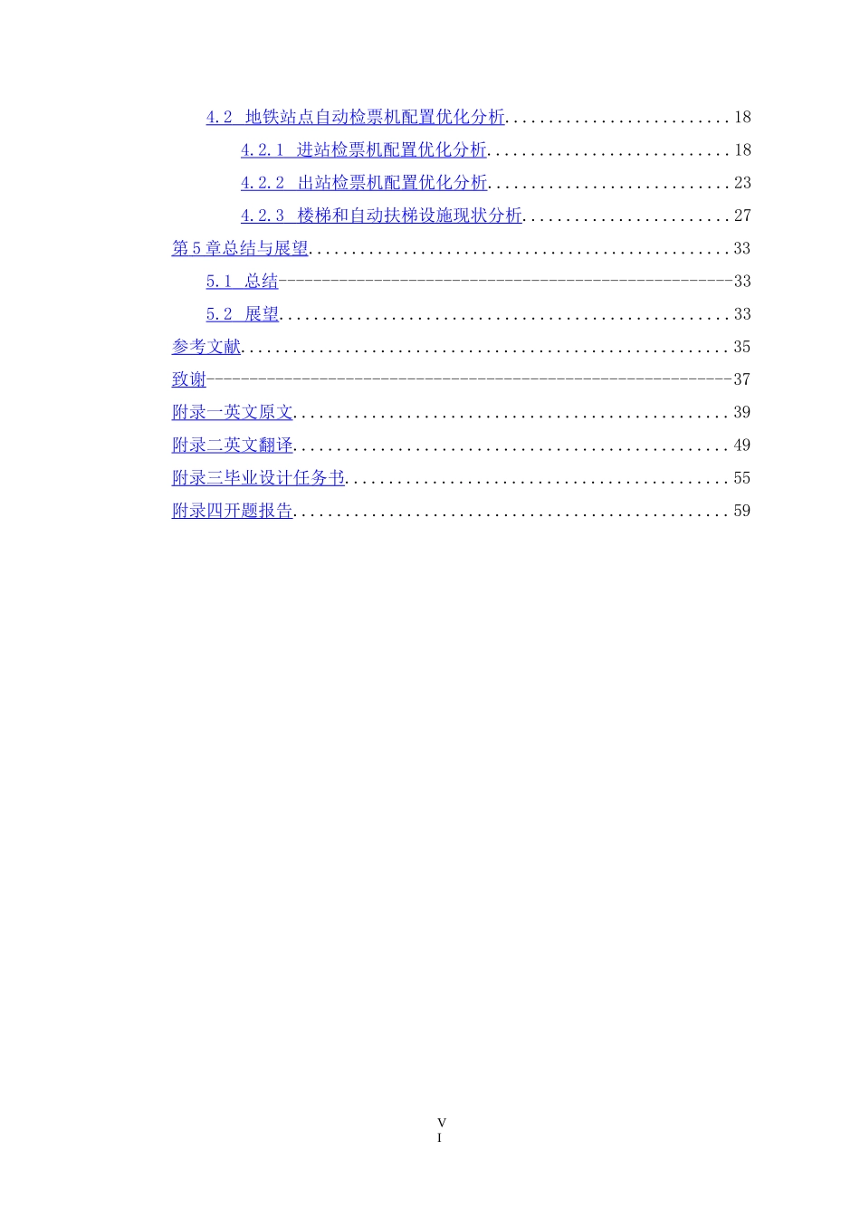 城市轨道交通站点设施优化研究_第2页