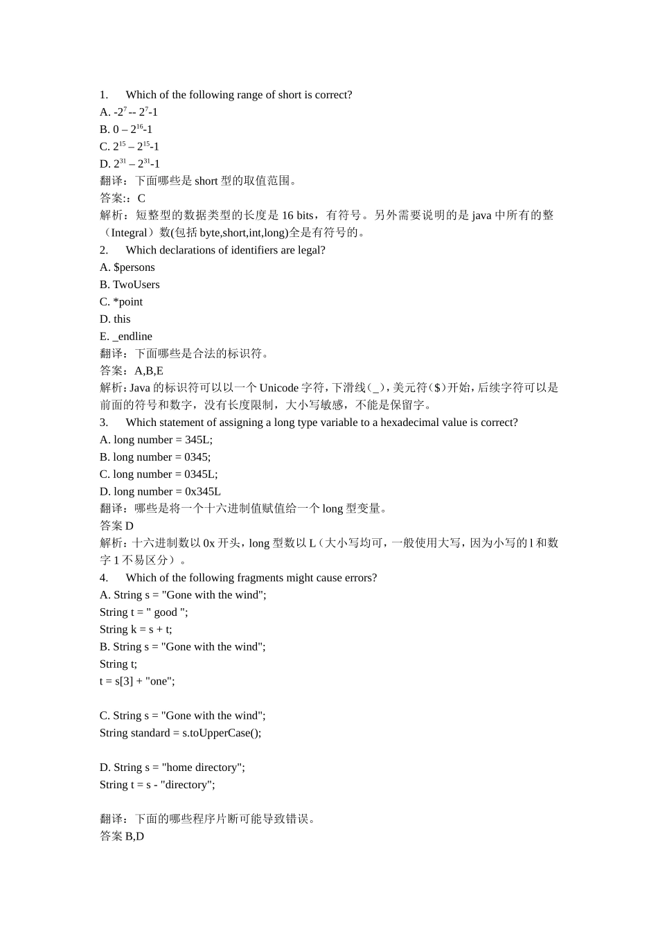 程序员java面试题_第1页