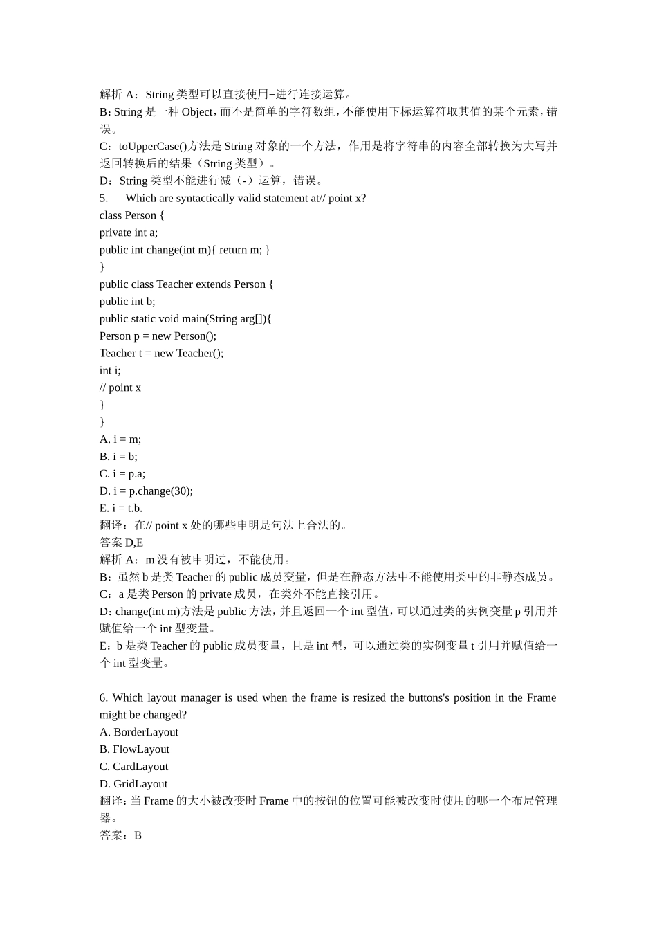 程序员java面试题_第2页