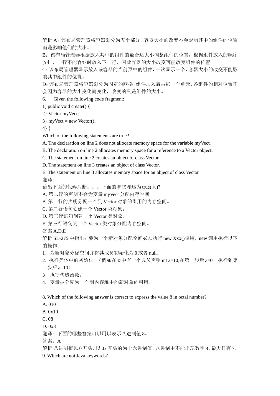 程序员java面试题_第3页