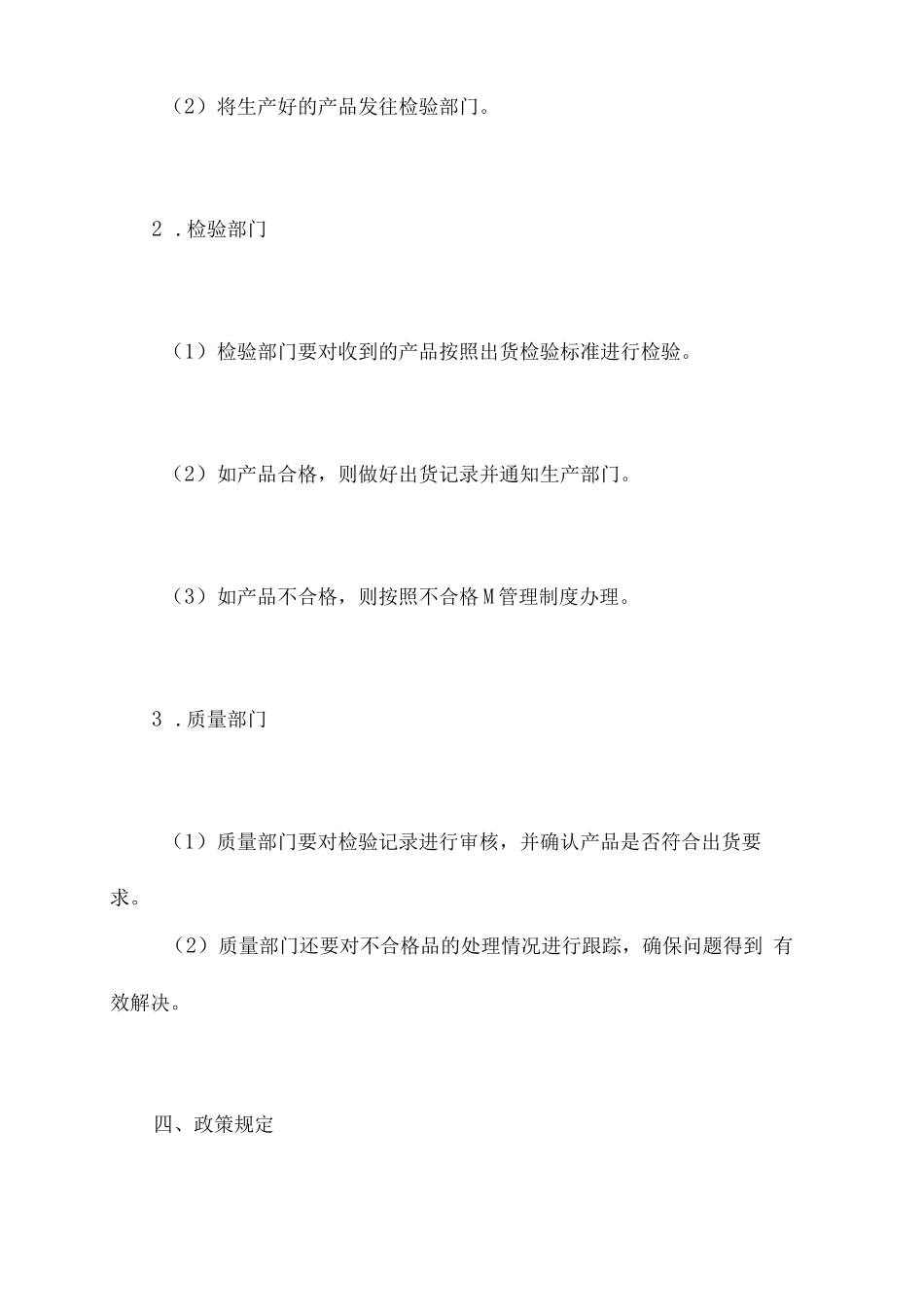 出货检验管理制度_第2页