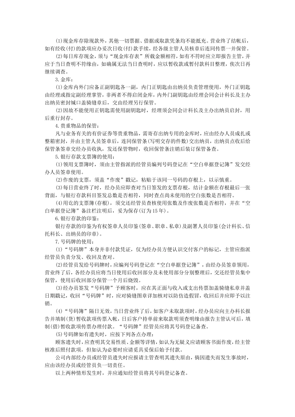 出纳业务处理程序_第2页