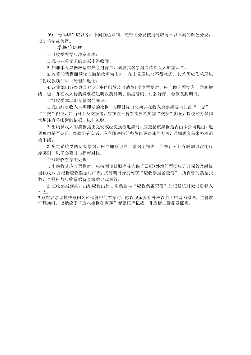 出纳业务处理程序_第3页