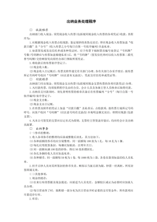 出纳业务处理程序