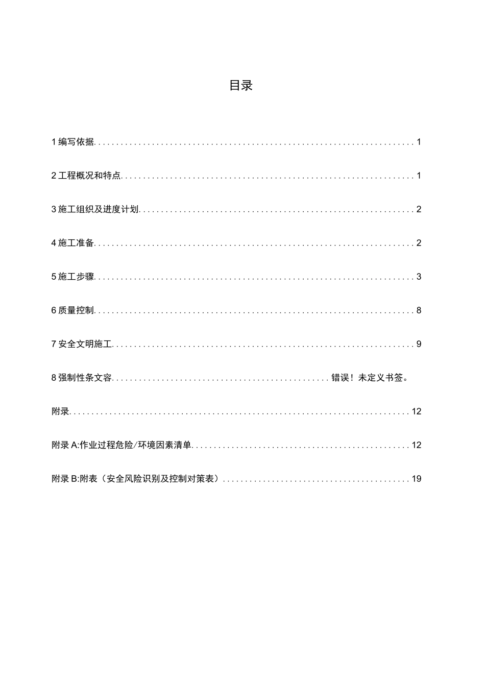 出线构架安装施工方案设计_第1页