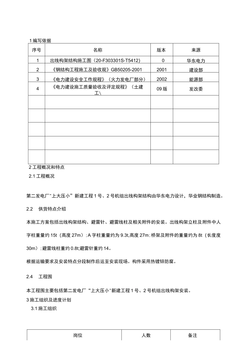 出线构架安装施工方案设计_第2页